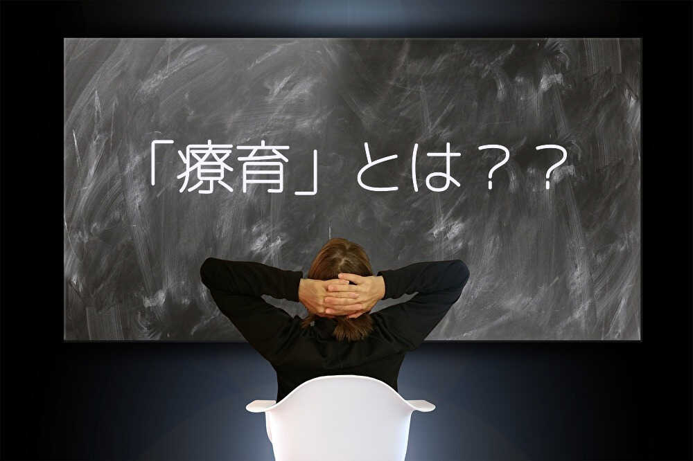 京都に所在する放課後等デイサービスＡＳＴＥＰ！療育とは？