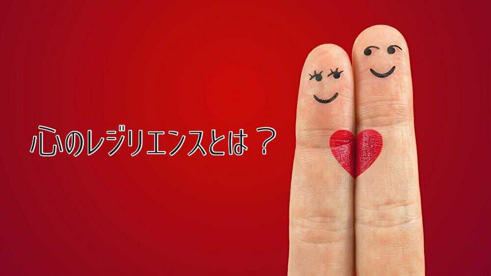 京都府向日市の放課後等デイサービスASTEPの心のレジリエンスとは？