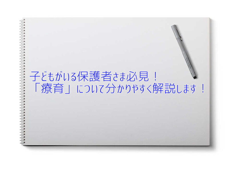 京都に所在する施設！放課後等デイサービスASTEP！療育について分かりやすく解説します！