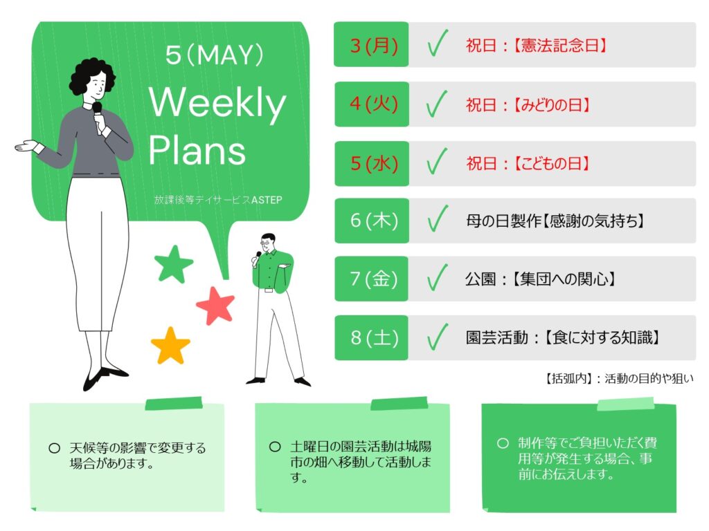 京都府乙訓郡向日市の放課後等デイサービスASTEP（アステップ）週間予定表