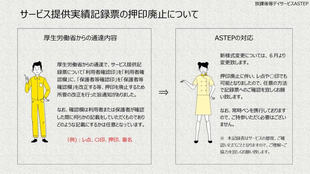サービス提供実績記録票の押印廃止について