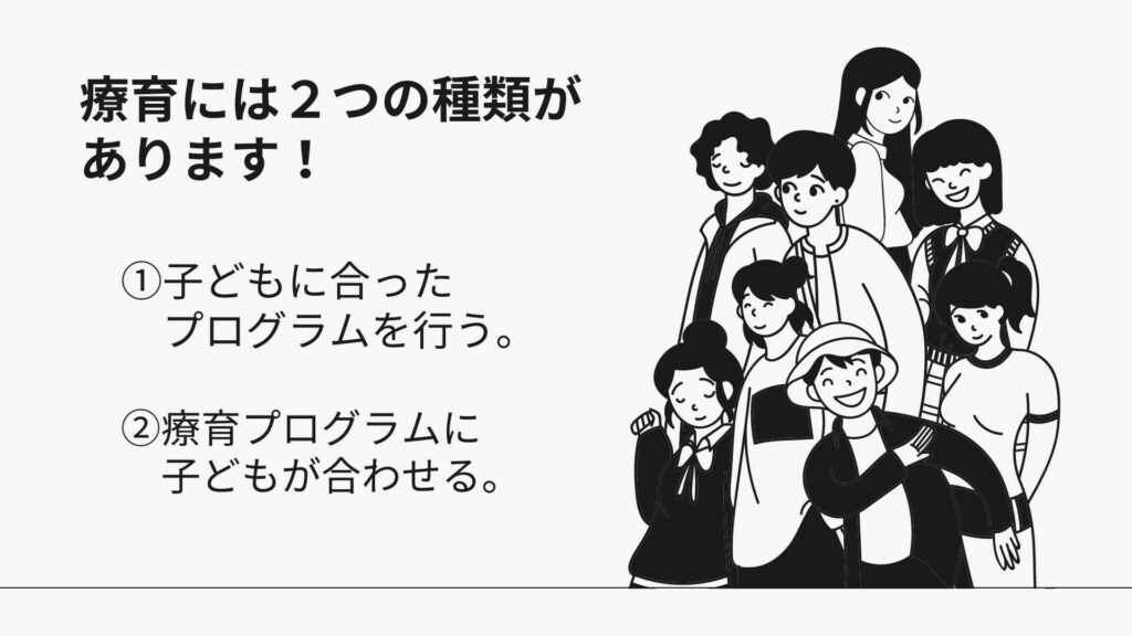 京都府乙訓郡向日市の放課後等デイサービスASTEP（アステップ）療育には２種類あります