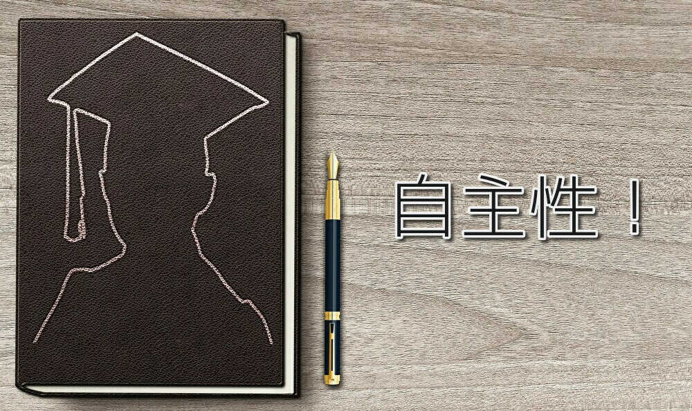 京都府乙訓郡向日市の放課後等デイサービスASTEP（アステップ）自主性を身に付けさせる方法