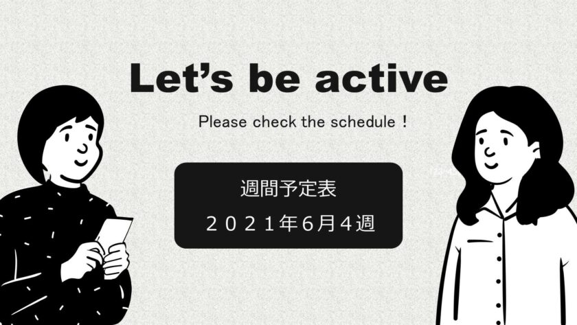 週間予定表（令和３年６月４週）