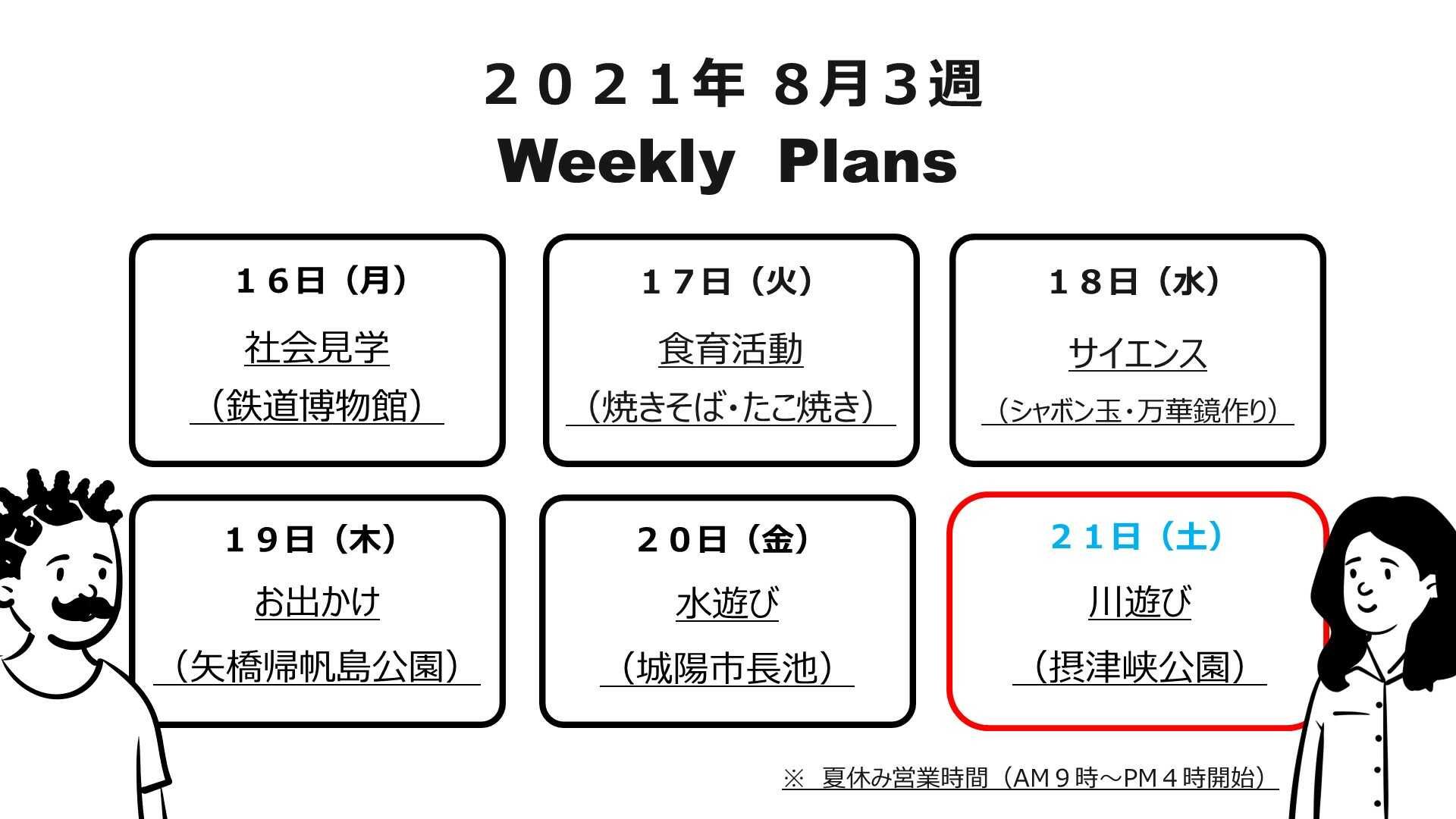 京都府の放課後等デイサービスASTEP（アステップ）療育の週間予定表