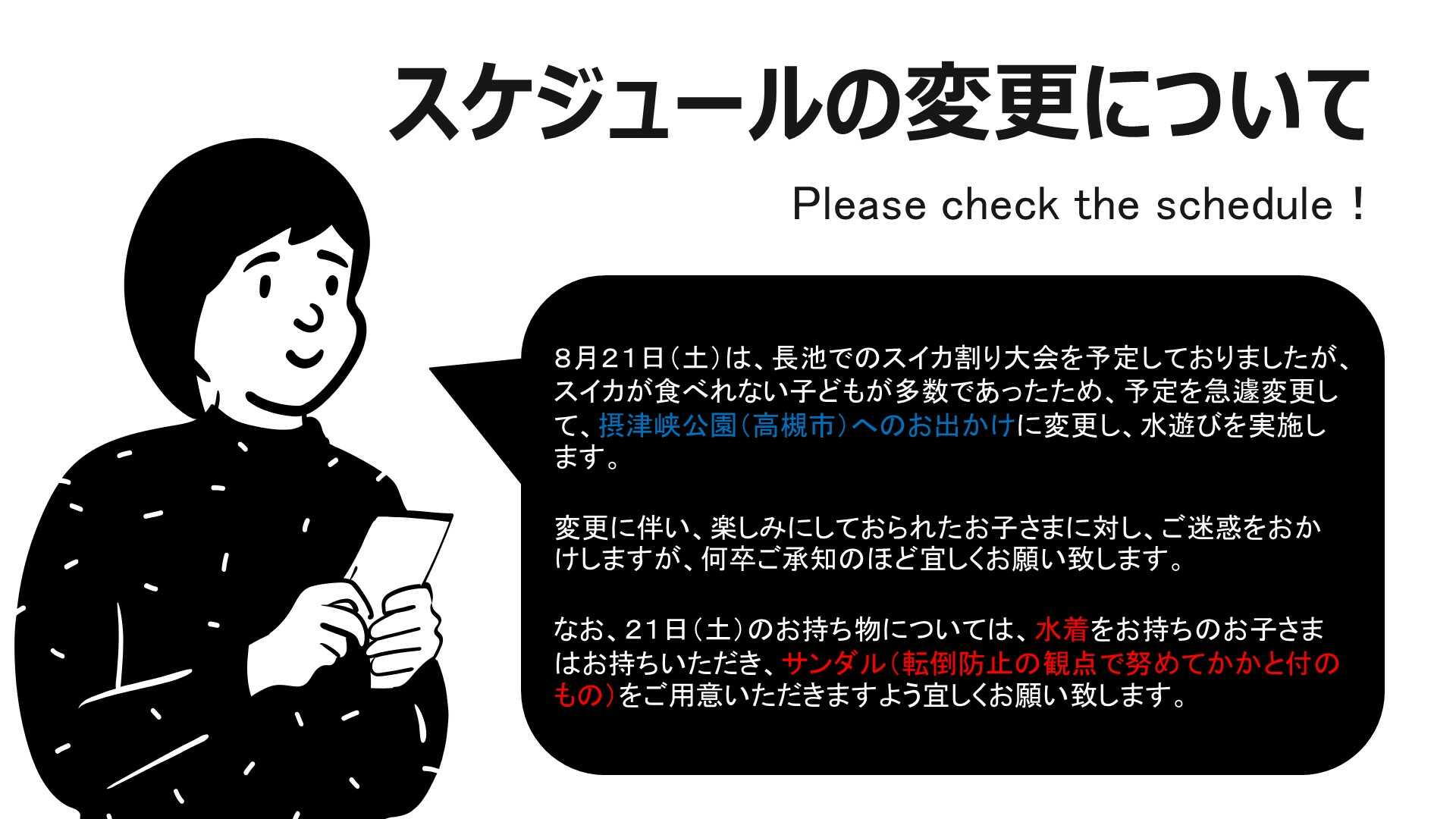 京都府の放課後等デイサービスASTEP（アステップ）スケジュールの変更について