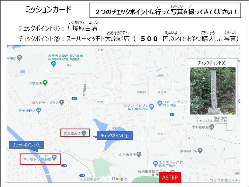 ミッションカード②（地図）