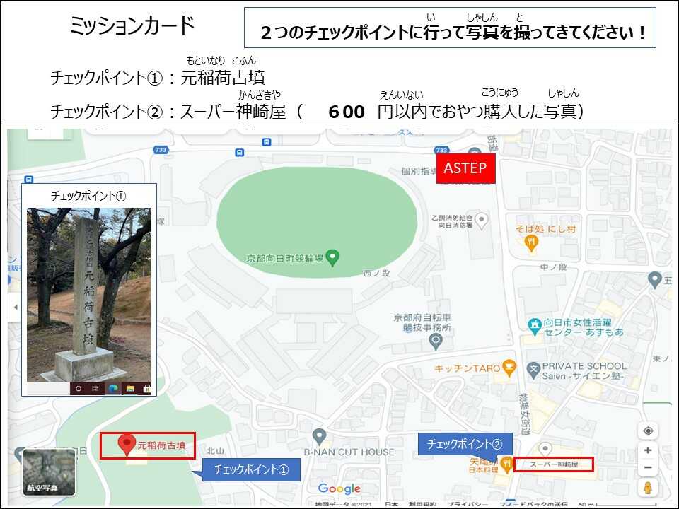 ミッションカード①（地図）