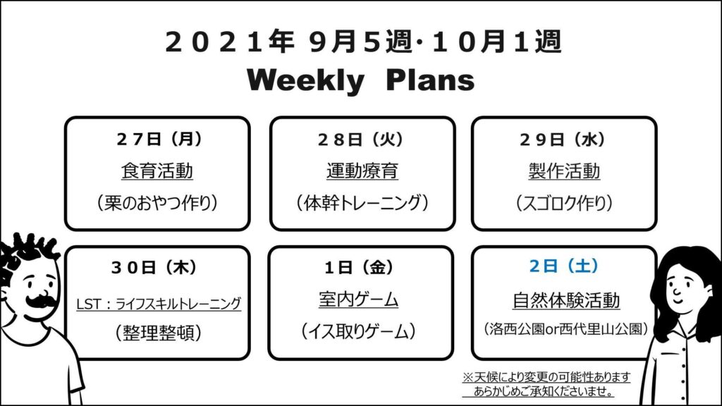 京都府乙訓郡向日市の放課後等デイサービスASTEP（アステップ）療育の週間予定表