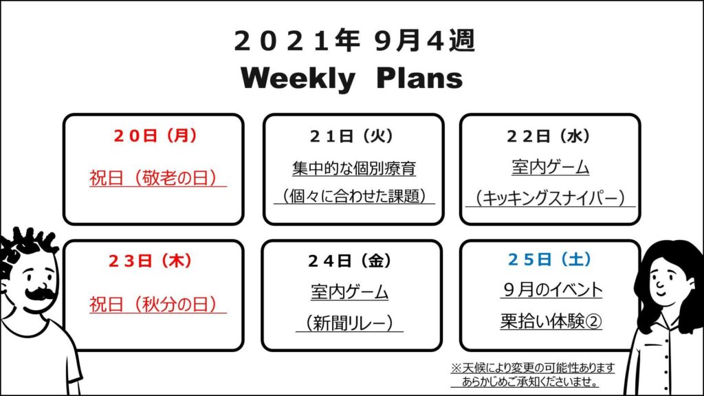 京都府乙訓郡向日市の放課後等デイサービスASTEP（アステップ）療育の週間予定表
