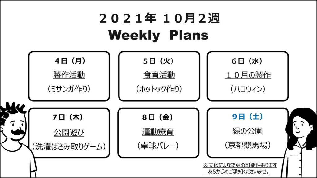 京都府乙訓郡向日市の放課後等デイサービスASTEP（アステップ）週間予定表