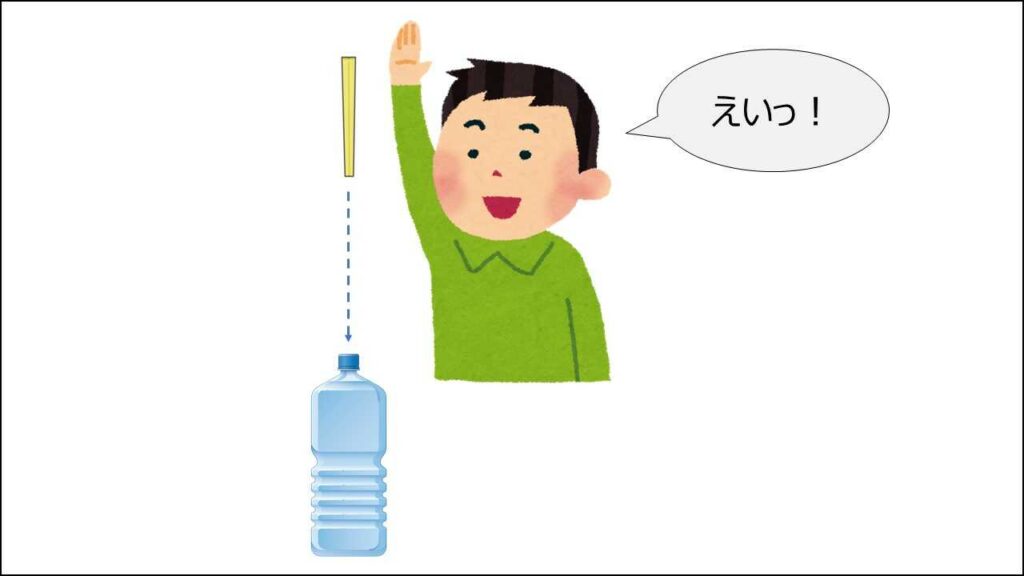 ペットボトルダーツのイメージ