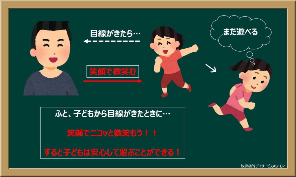 アイコンタクトをする