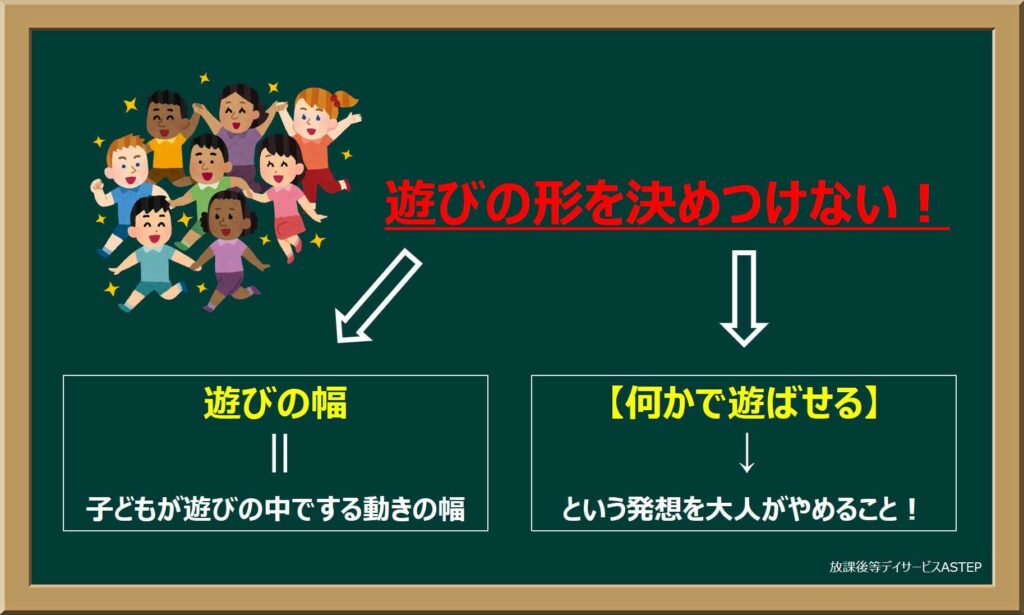 遊びの幅を広くとる