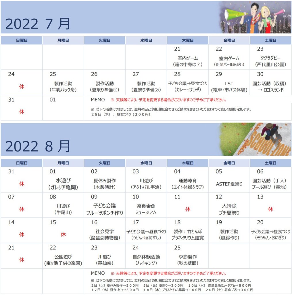 放課後等デイサービスASTEP　２０２２年夏休みの療育活動スケジュール