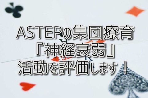 京都府向日市の放課後等デイサービスASTEP（アステップ）京都府乙訓郡向日市の放課後等デイサービスASTEP（アステップ）ASTEPの集団療育『神経衰弱』活動を評価します！