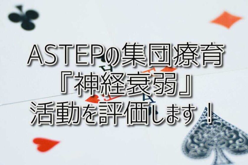 京都府向日市の放課後等デイサービスASTEP（アステップ）京都府乙訓郡向日市の放課後等デイサービスASTEP（アステップ）ASTEPの集団療育『神経衰弱』活動を評価します！