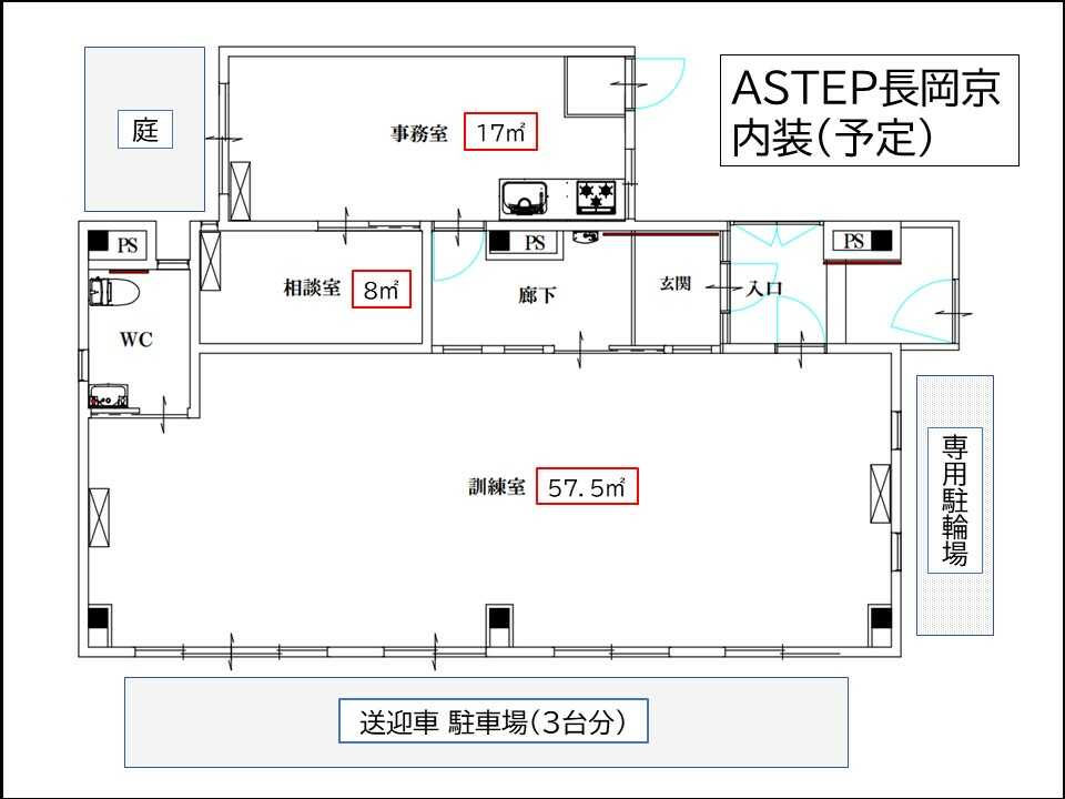 〖ASTEP長岡京〗内装図面