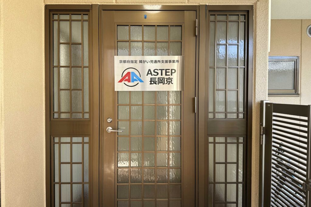 ASTEP長岡京の玄関
