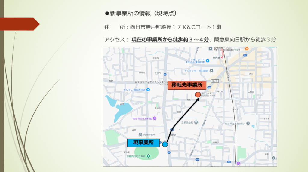 移転先事業所地図