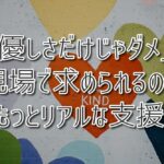 「優しさだけじゃダメ」 発達支援現場で求められるのは、もっとリアルな支援『ASTEP』