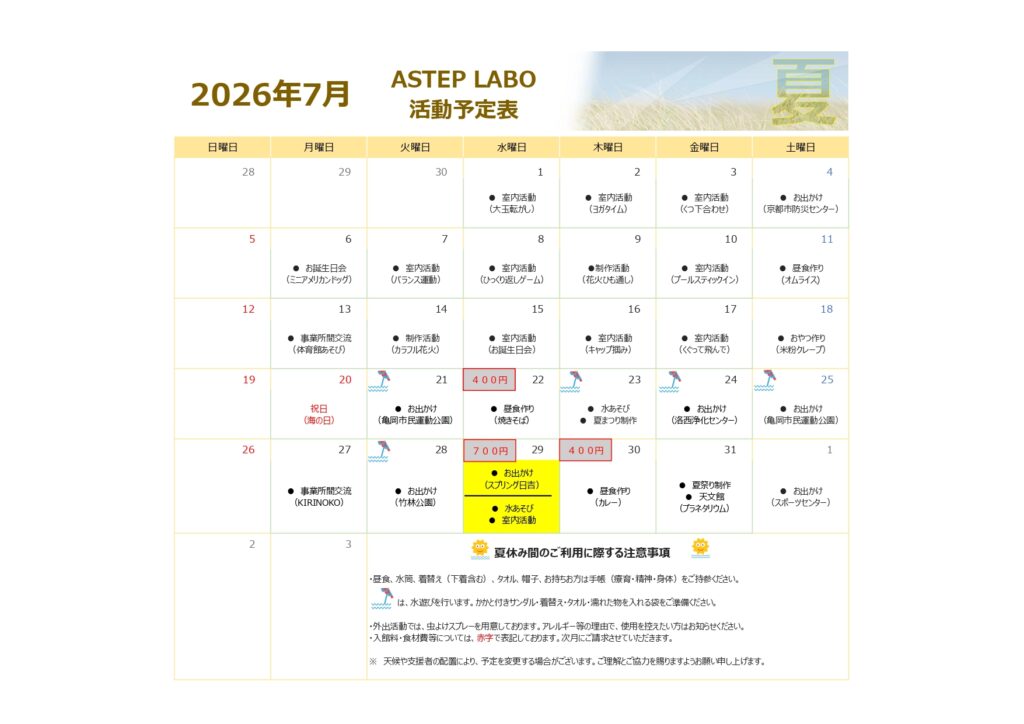 〚R8〛夏休み活動予定表（ASTEPLABO）_page-0001