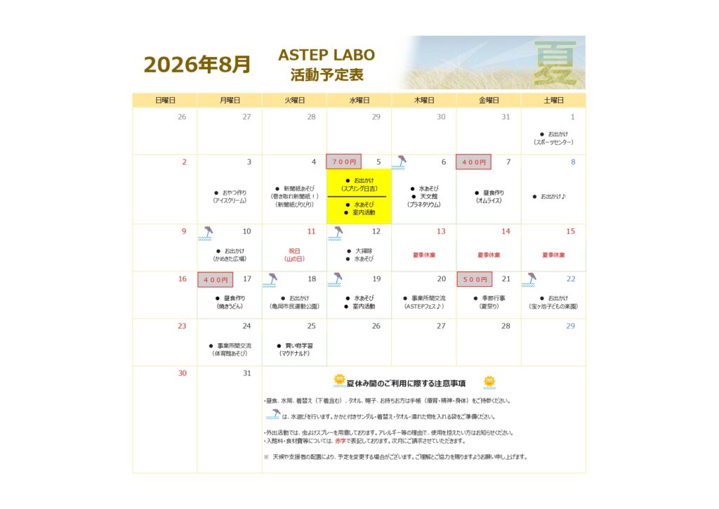 〚R8〛夏休み活動予定表（ASTEPLABO）_page-0001